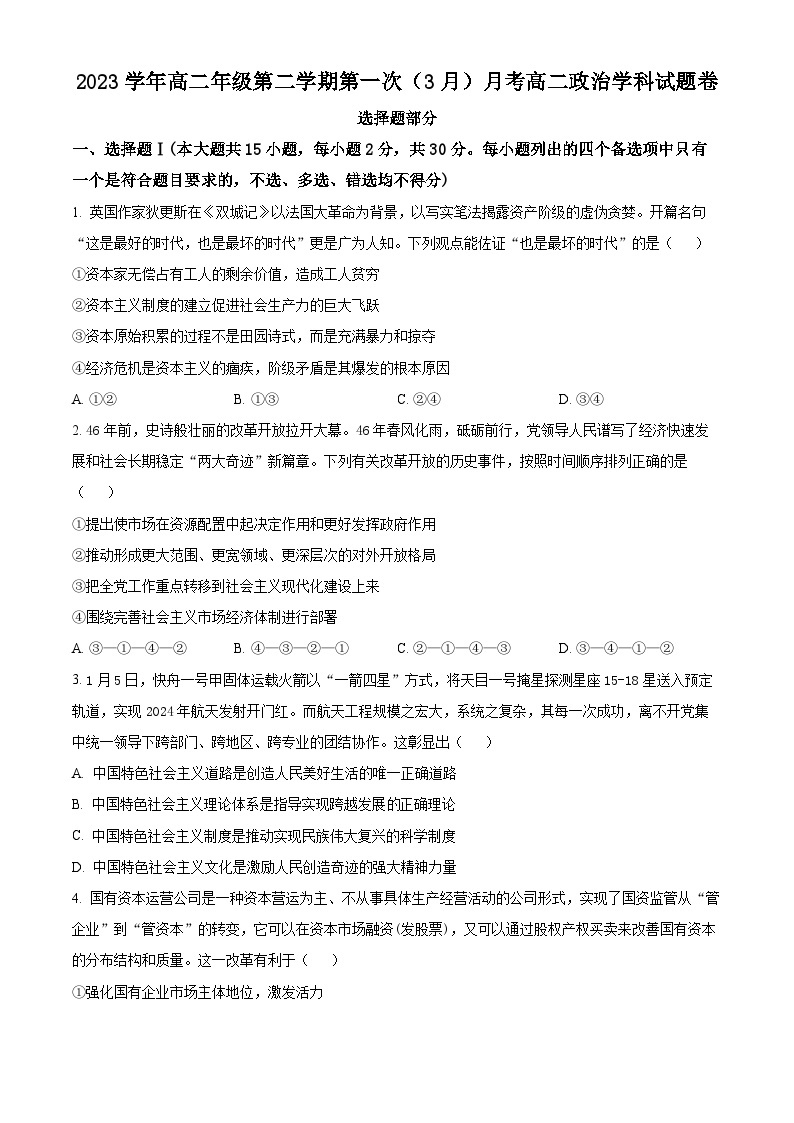 浙江省淳安县汾口中学2023-2024学年高二下学期3月月考政治试卷（原卷版+解析版）01