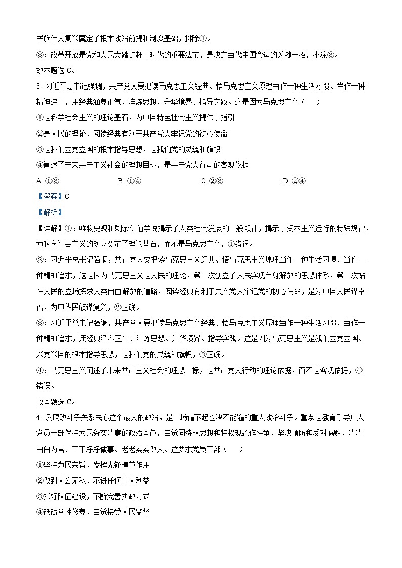 精品解析:江西省上饶市新知学校2023-2024学年高一下学期3月考试政治试卷(解析版)第2页
