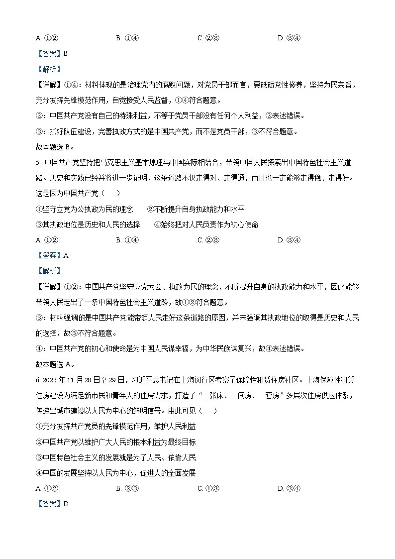 精品解析:江西省上饶市新知学校2023-2024学年高一下学期3月考试政治试卷(解析版)第3页