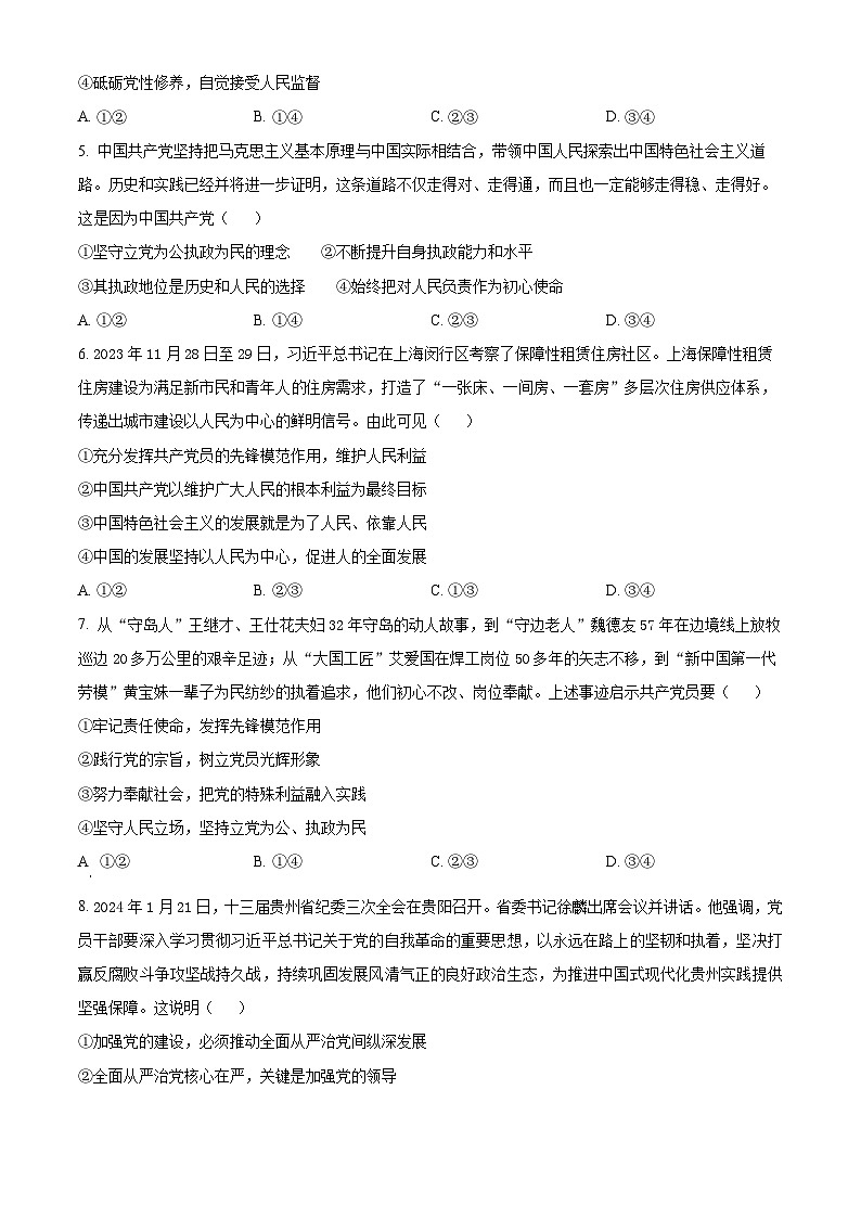精品解析:江西省上饶市新知学校2023-2024学年高一下学期3月考试政治试卷(原卷版)第2页