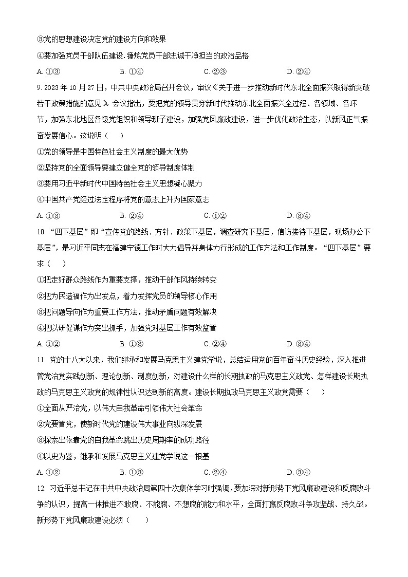 精品解析:江西省上饶市新知学校2023-2024学年高一下学期3月考试政治试卷(原卷版)第3页