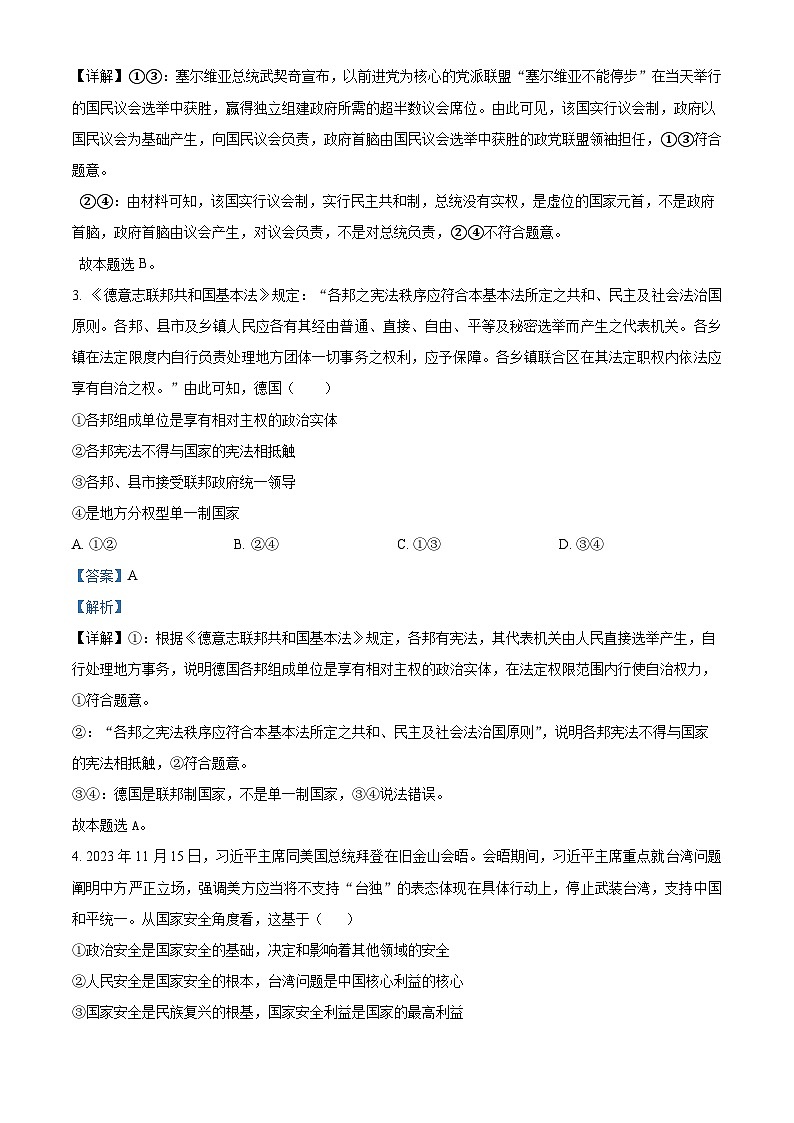 江苏省常州市联盟校2023-2024学年高二下学期3月阶段调研政治试题(原卷版+解析版)02