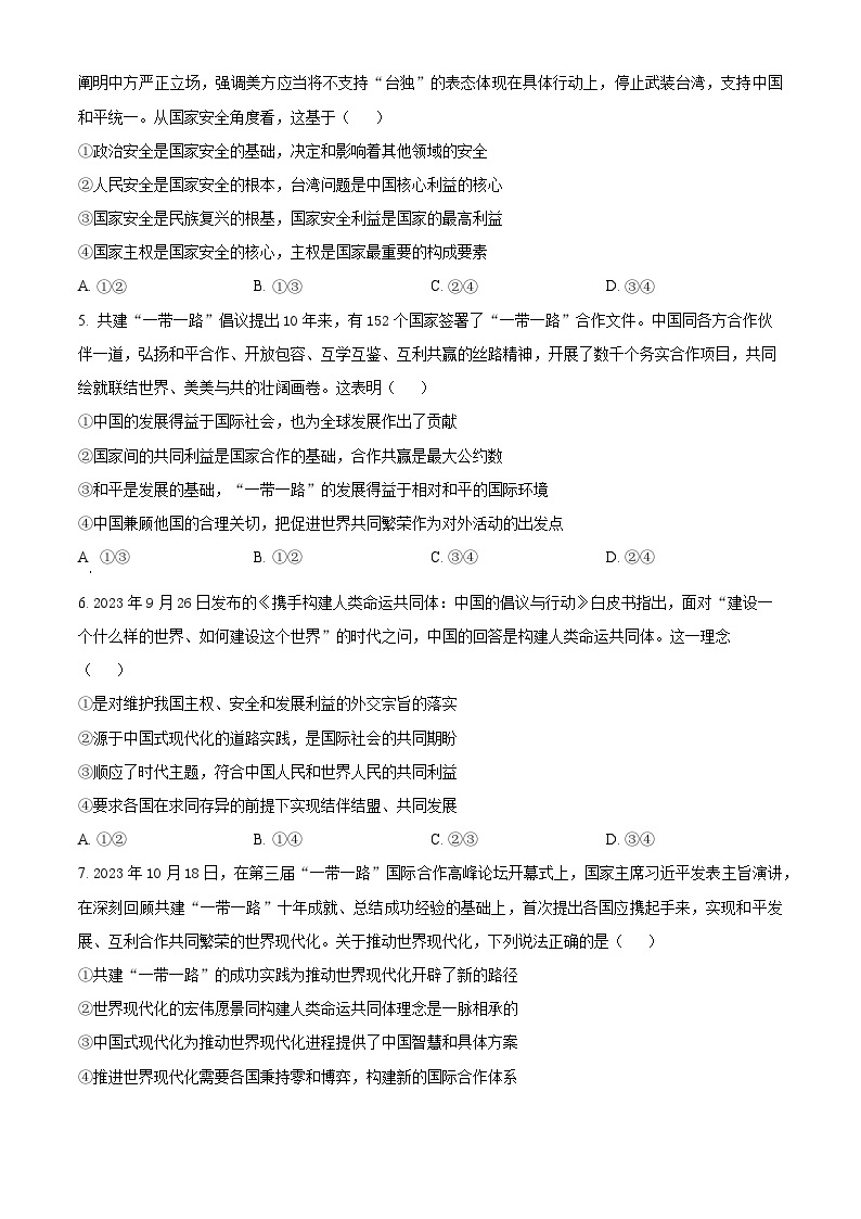 江苏省常州市联盟校2023-2024学年高二下学期3月阶段调研政治试题（原卷版+解析版）02