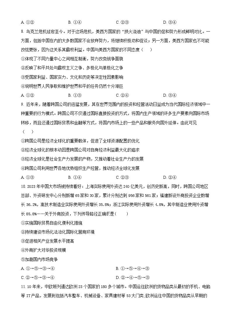 江苏省常州市联盟校2023-2024学年高二下学期3月阶段调研政治试题(原卷版+解析版)03