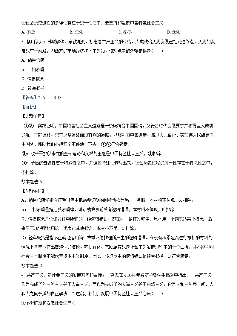 2024届重庆市(康德卷)普通高等学校招生全国统一考试高考模拟调研卷(三)政治试题(三)02