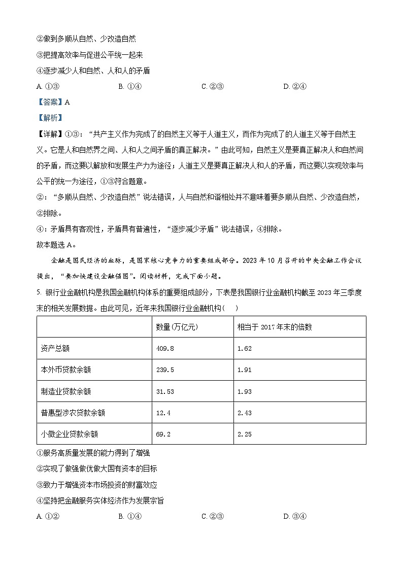 2024届重庆市(康德卷)普通高等学校招生全国统一考试高考模拟调研卷(三)政治试题(三)03