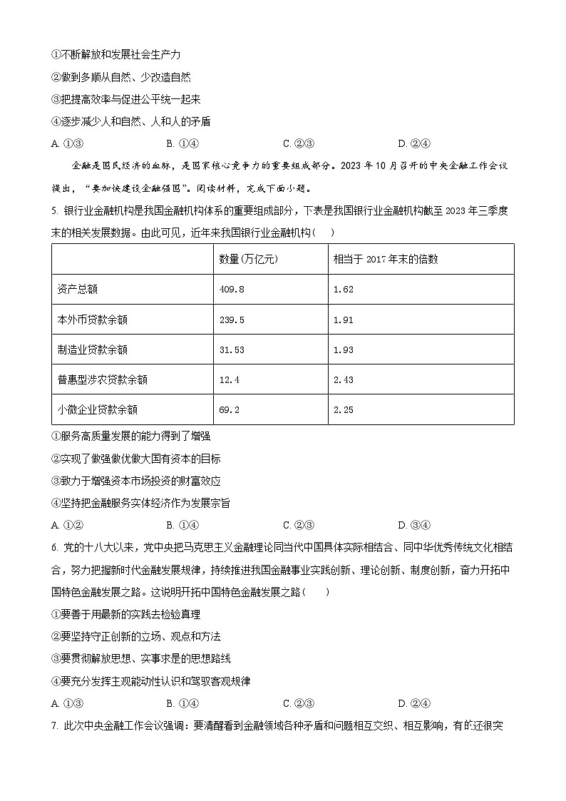 2024届重庆市(康德卷)普通高等学校招生全国统一考试高考模拟调研卷(三)政治试题(三)02