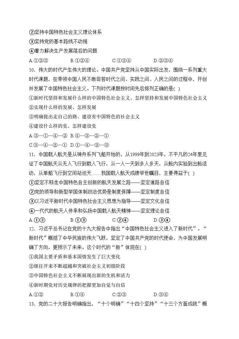 江苏省盐城市五校联考2023-2024学年高一下学期3月月考政治试卷(含答案)03