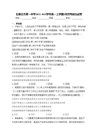 石家庄市第一中学2022-2023学年高一上学期1月月考政治试卷(含答案)