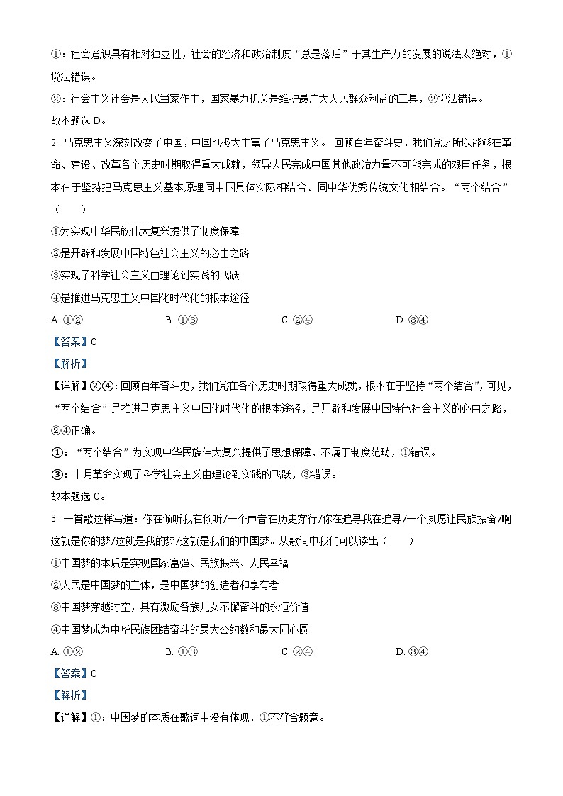 2024届河北省邯郸市高三第三次调研考试政治试题(原卷版+解析版)02
