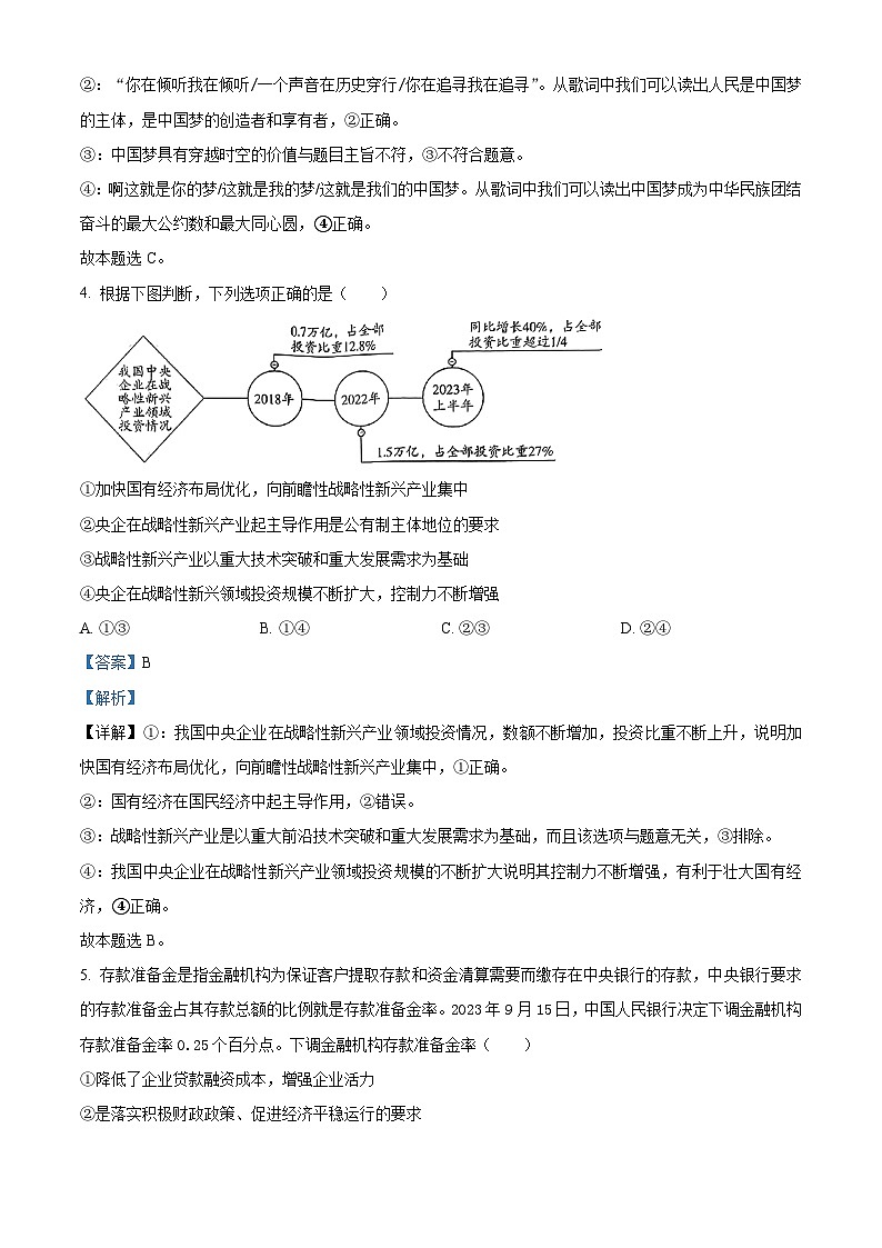 2024届河北省邯郸市高三第三次调研考试政治试题(原卷版+解析版)03