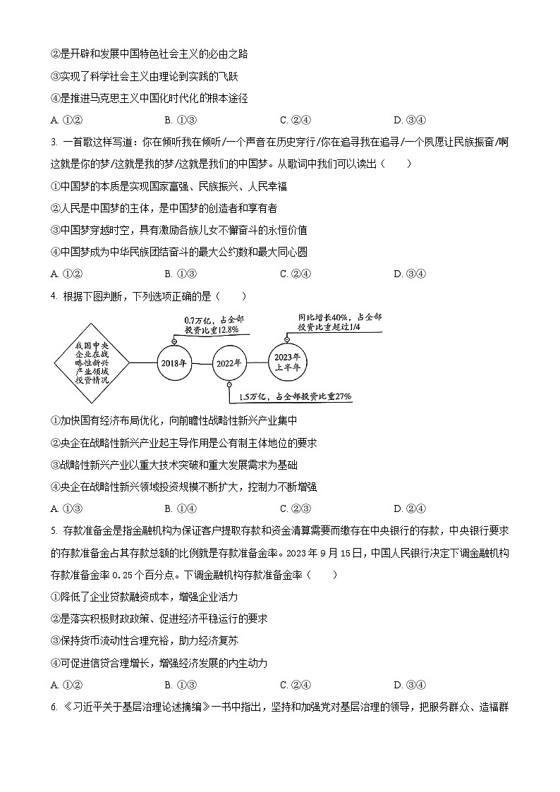 2024届河北省邯郸市高三第三次调研考试政治试题(原卷版+解析版)02