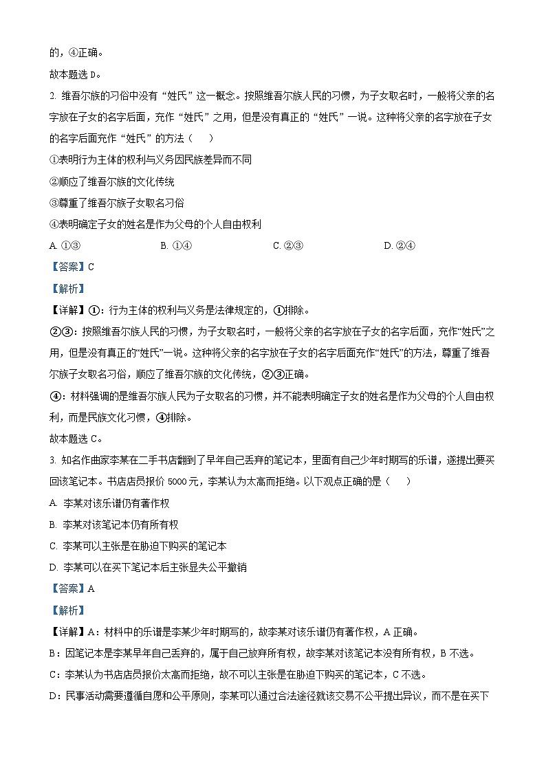 精品解析:河北省邢台市五岳联盟2023-2024学年高二下学期3月月考政治试题(解析版)第2页