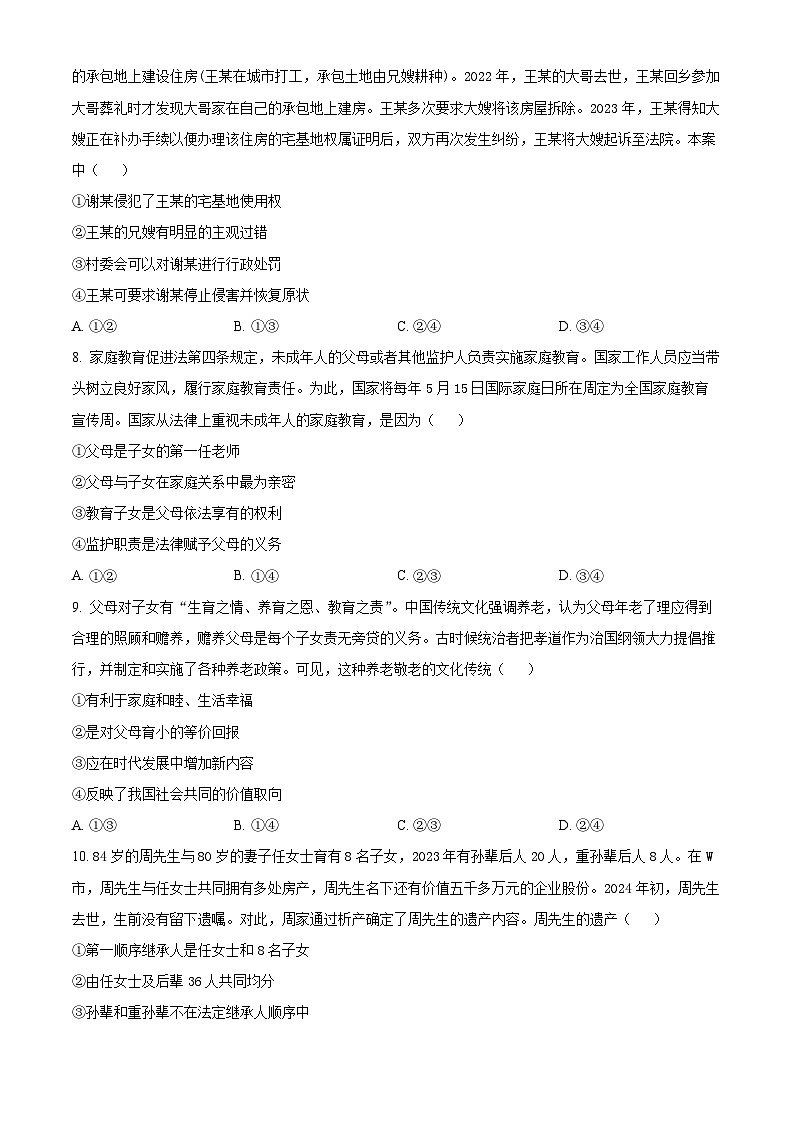 精品解析:河北省邢台市五岳联盟2023-2024学年高二下学期3月月考政治试题(原卷版)第3页