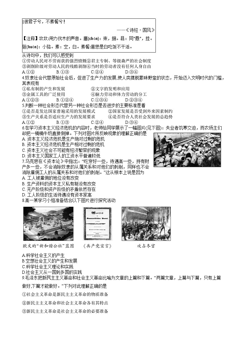 北京市平谷区2022-2023学年高一上学期期末考试政治试题02