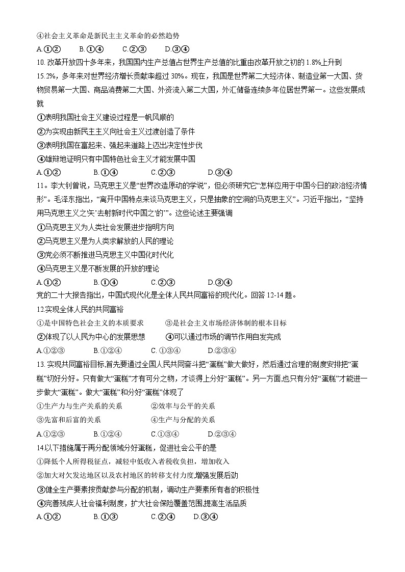 北京市平谷区2022-2023学年高一上学期期末考试政治试题03