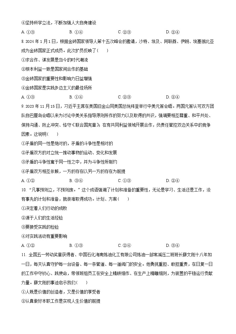 精品解析:2024届福建省多校高三下学期复习检测联合考试(一模)政治试题(原卷版)第3页