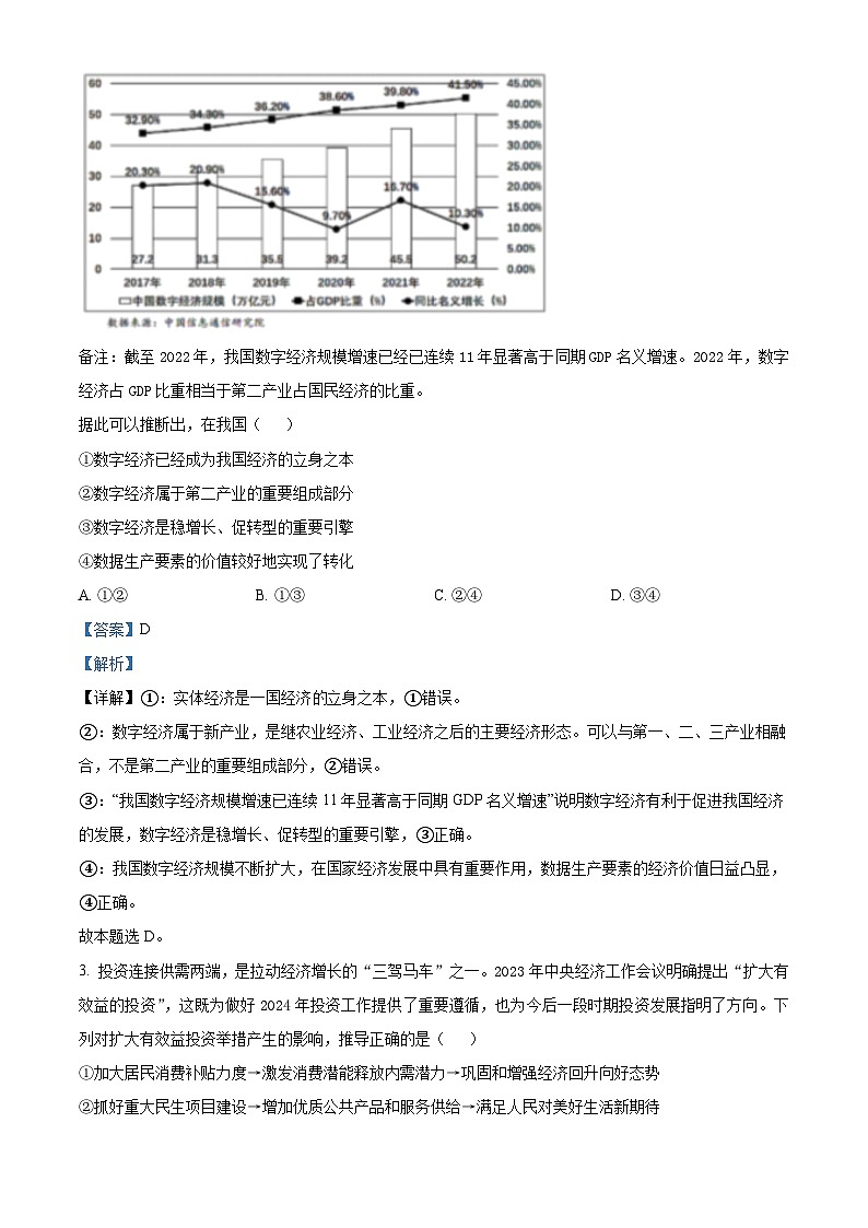 精品解析:福建省宁德市三校2024届高三毕业班下学期3月份适应性检测政治试卷(解析版)第2页