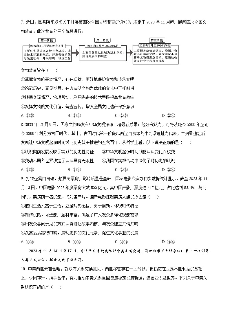精品解析:福建省宁德市三校2024届高三毕业班下学期3月份适应性检测政治试卷(原卷版)第3页