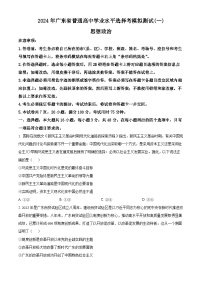 廣東省廣州市2024屆高三下學(xué)期一模考試政治試卷（Word版含解析）