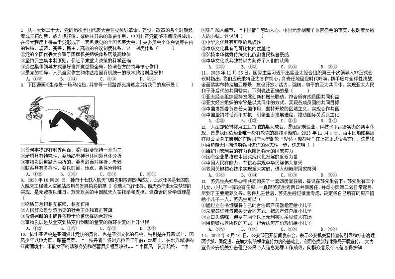黑龙江省大庆市大庆中学2023-2024学年高三下学期开学考试政治试卷(Word版含答案)02