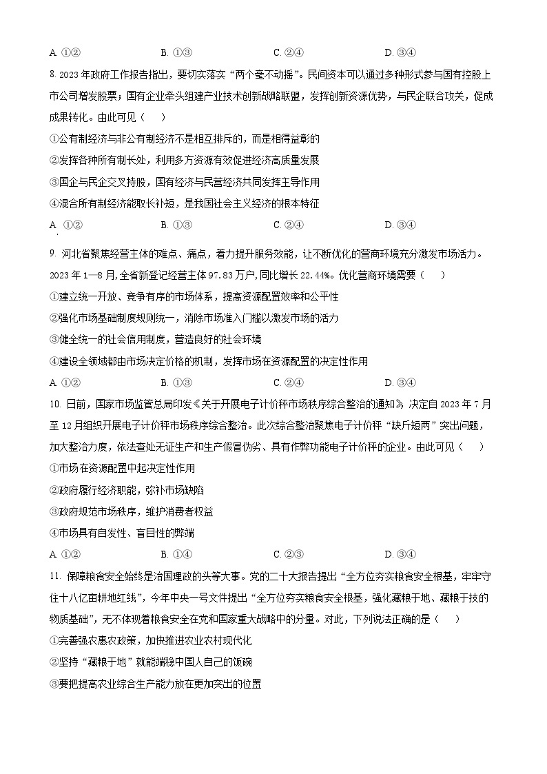 湖南省长沙市2023-2024学年高一下学期入学暨寒假作业检测联考政治试卷（Word版含解析）03