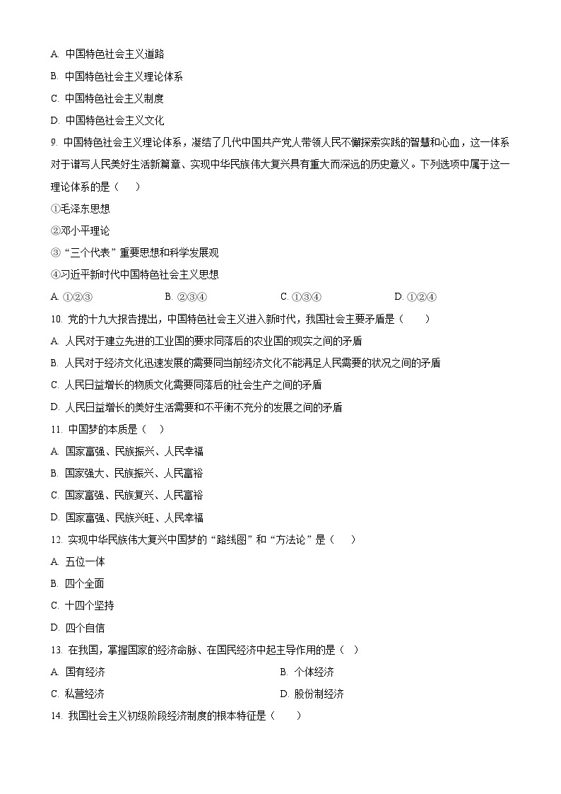 黑龙江省哈尔滨市第三中学2023-2024学年高一下学期开学考试文综政治试卷（Word版含解析）02