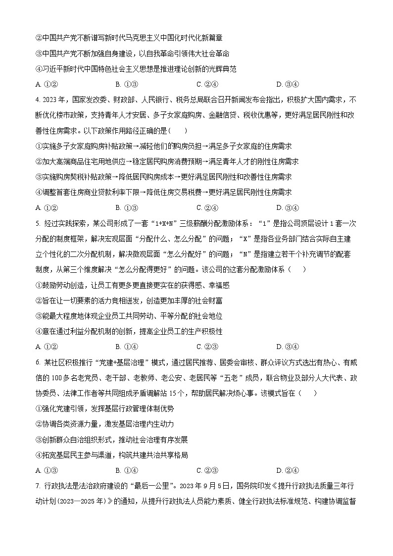 2024衡阳八中高三下学期高考适应性练习(一)政治试题含解析02