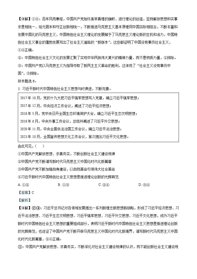 2024衡阳八中高三下学期高考适应性练习(一)政治试题含解析02