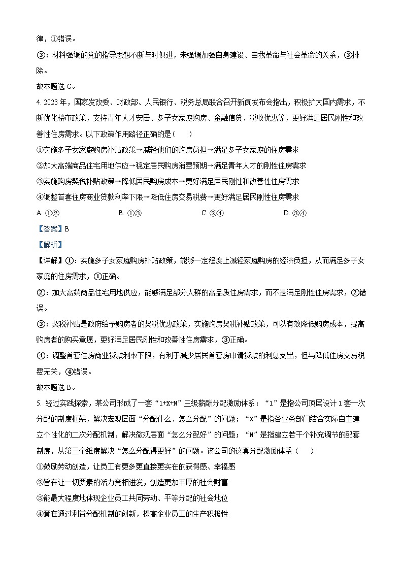 2024衡阳八中高三下学期高考适应性练习(一)政治试题含解析03