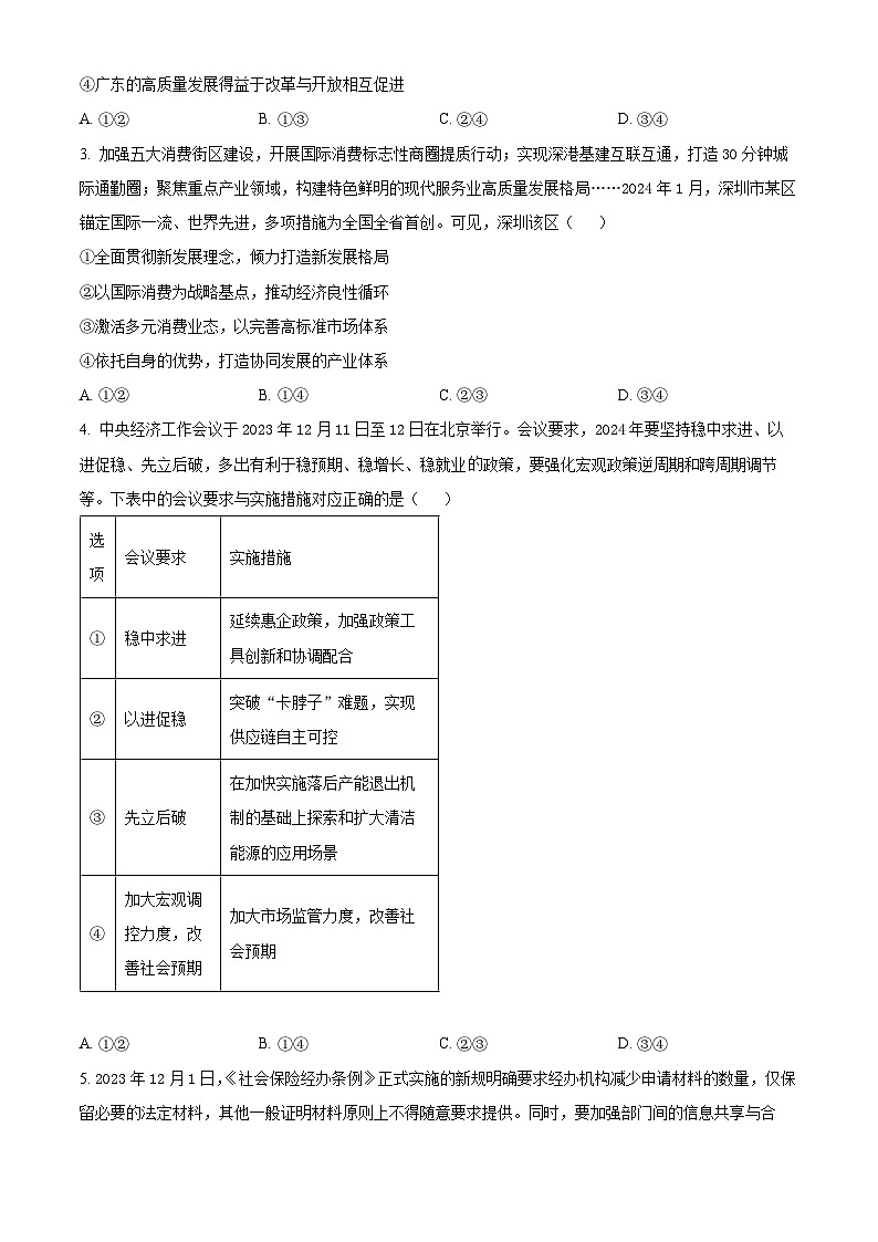 2024广州高三下学期一模考试政治含解析02