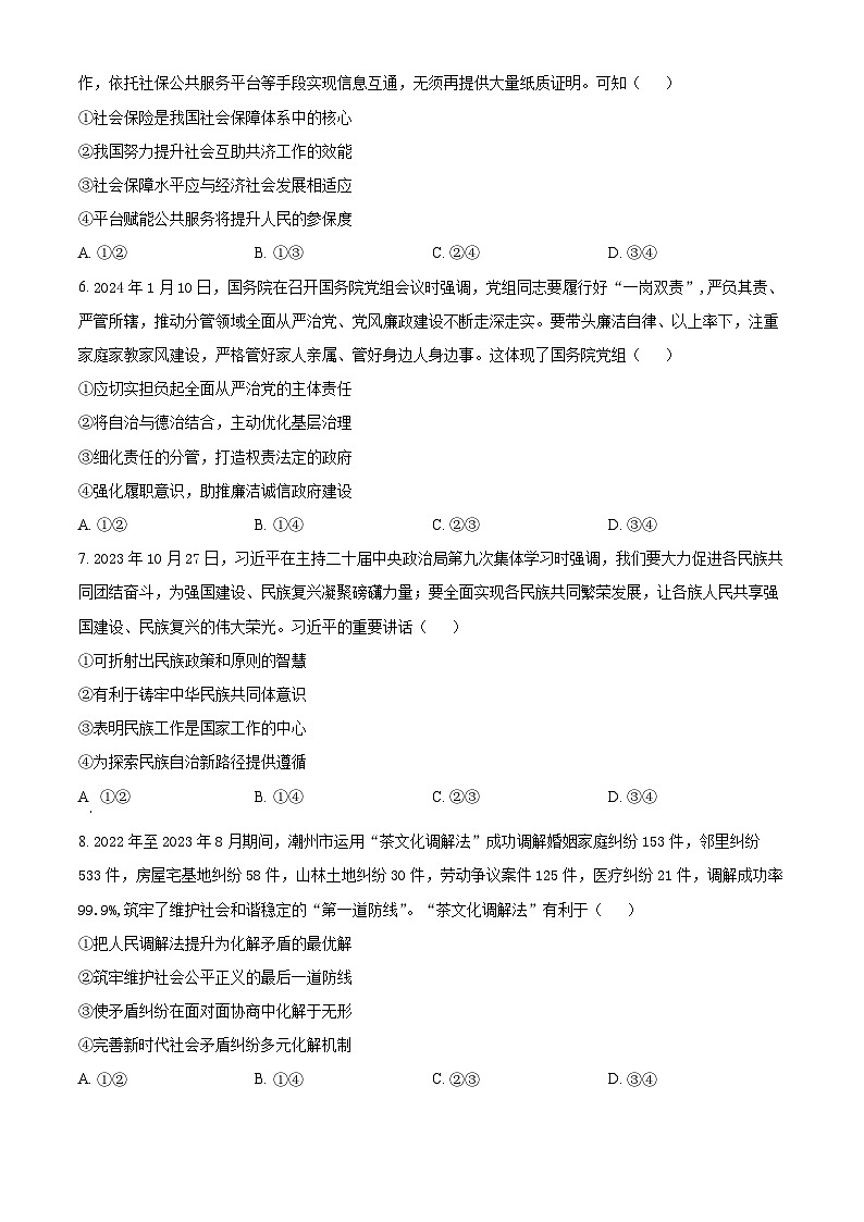 2024广州高三下学期一模考试政治含解析03