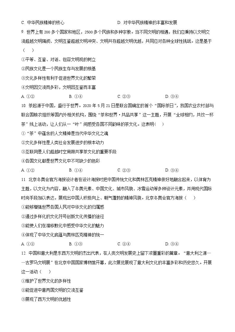 2024省海林朝鲜族中学高二上学期第二次月考试题政治含解析03