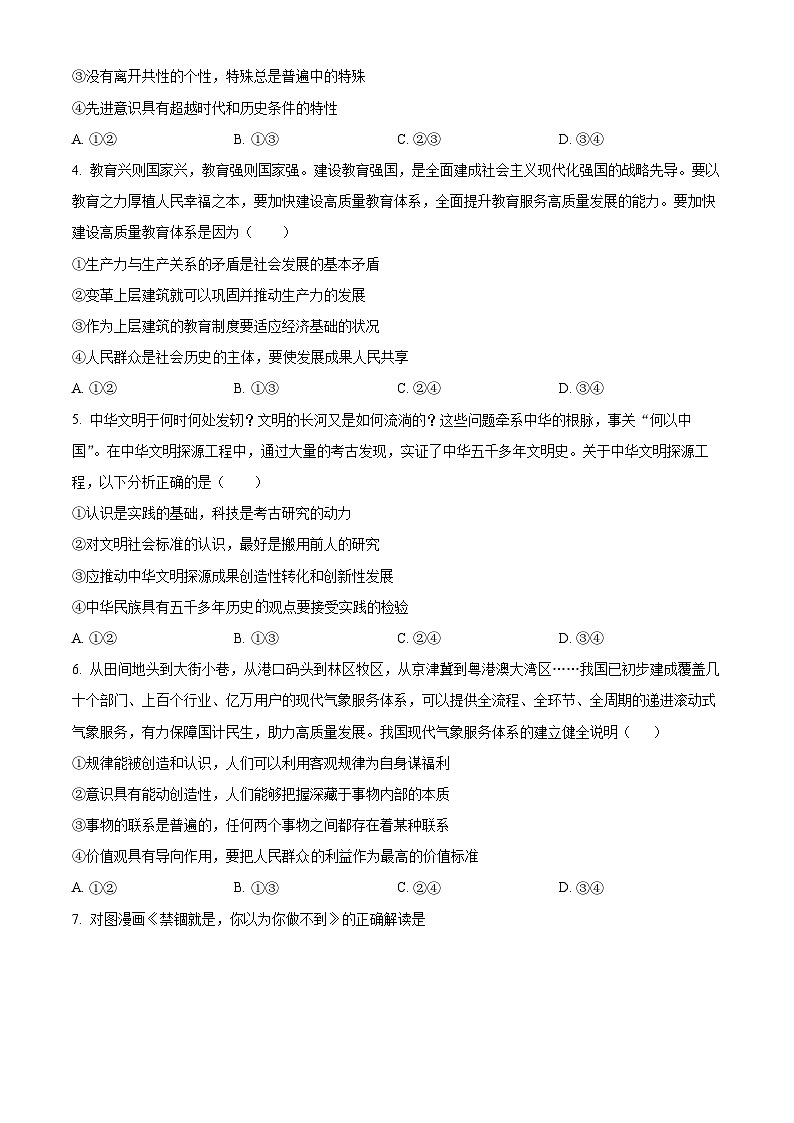 2024省大庆外国语学校高二下学期开学质量检测试题政治含解析02