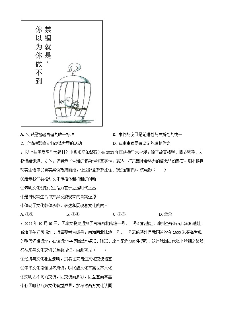 2024省大庆外国语学校高二下学期开学质量检测试题政治含解析03