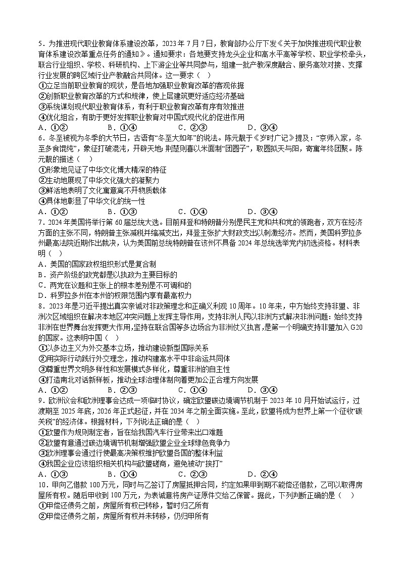 2024南菁高级中学、常州一中高二下学期3月月考试题政治含解析第2页