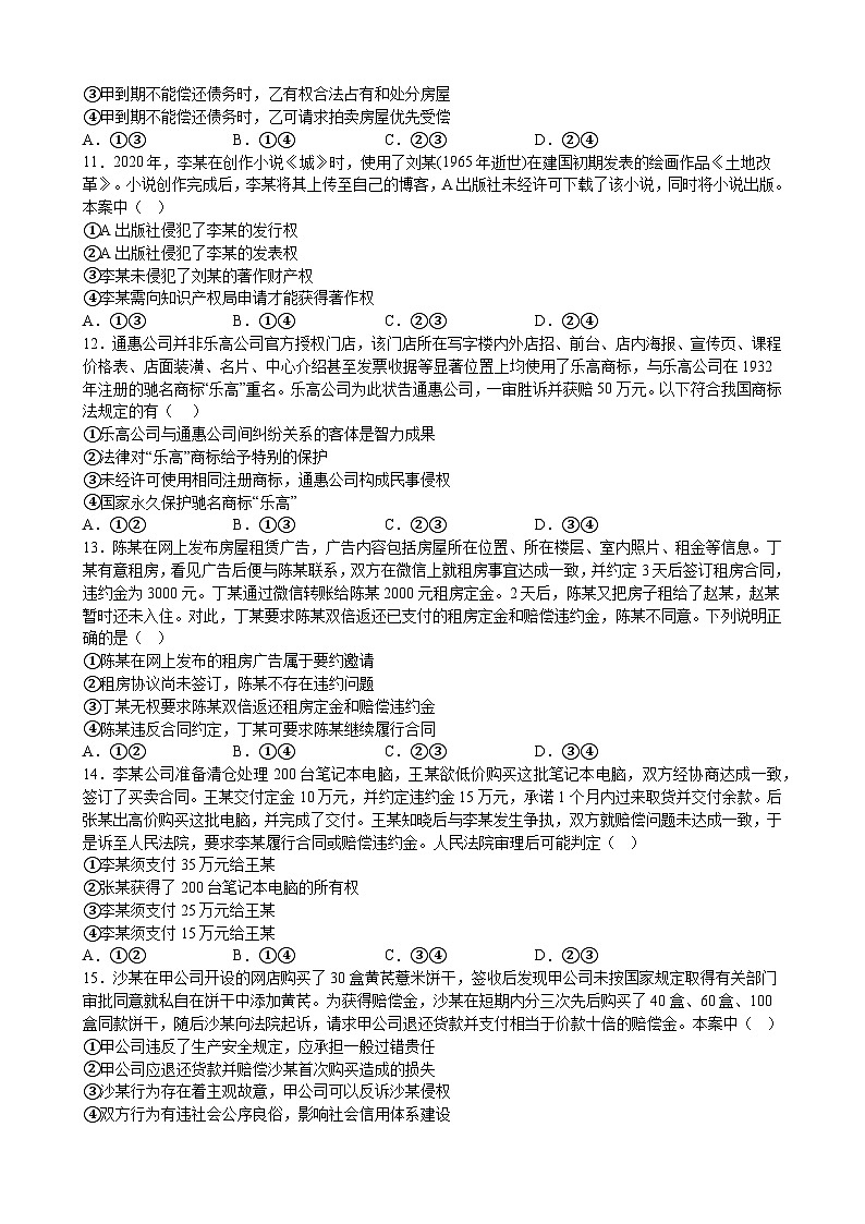 2024南菁高级中学、常州一中高二下学期3月月考试题政治含解析第3页