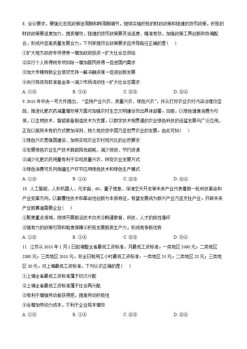 湖北省云学名校联盟2023-2024学年高一下学期3月联考政治试卷(原卷版)第3页