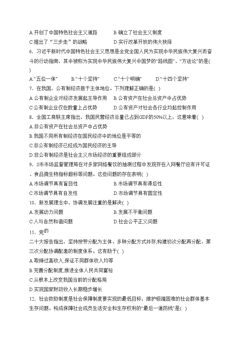 2023年天津市河北区普通高中学业水平合格性考试模拟检测政治试卷(含答案)02