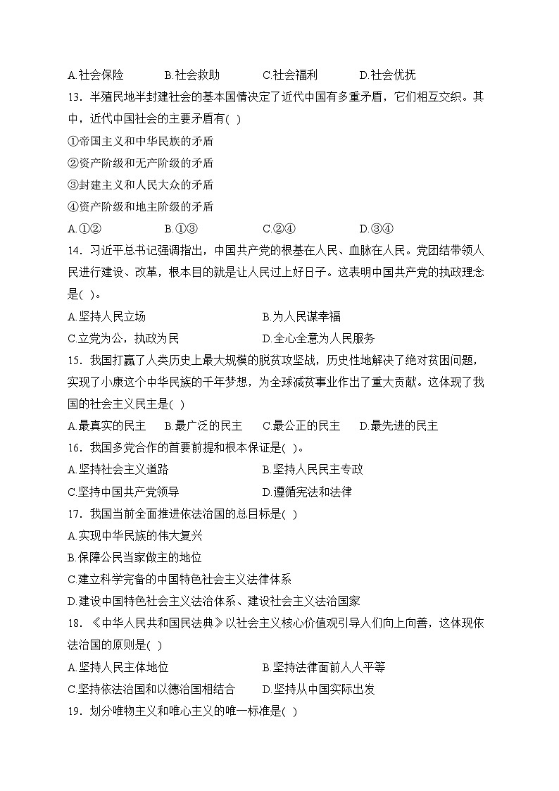 2023年天津市河北区普通高中学业水平合格性考试模拟检测政治试卷(含答案)03