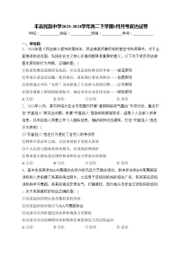 丰县民族中学2023-2024学年高二下学期3月月考政治试卷(含答案)