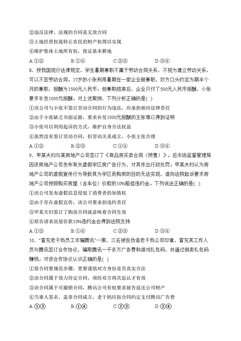丰县民族中学2023-2024学年高二下学期3月月考政治试卷(含答案)第3页