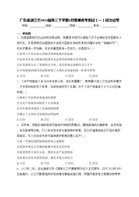 广东省湛江市2023届高三下学期3月普通高考测试（一）政治试卷(含答案)