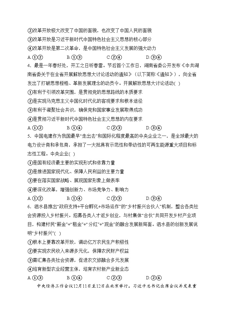 湖北省名校联考2023-2024学年高一下学期3月联考政治试卷(含答案)第2页
