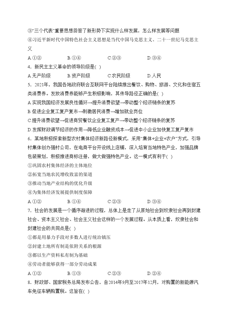 重庆市2023-2024学年高一下学期开学学业质量联合调研政治试卷(含答案)02