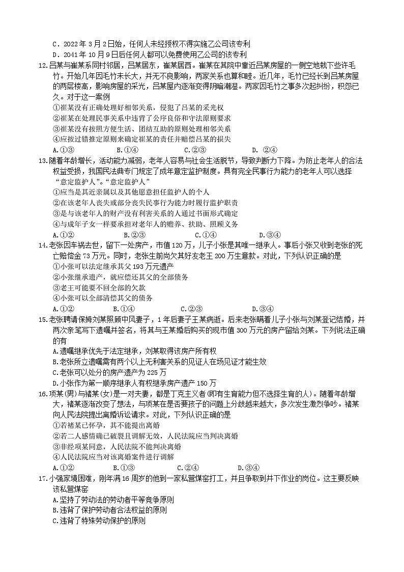 浙江省温州市乐清市白象中学2023-2024学年高二下学期3月月考政治试题03