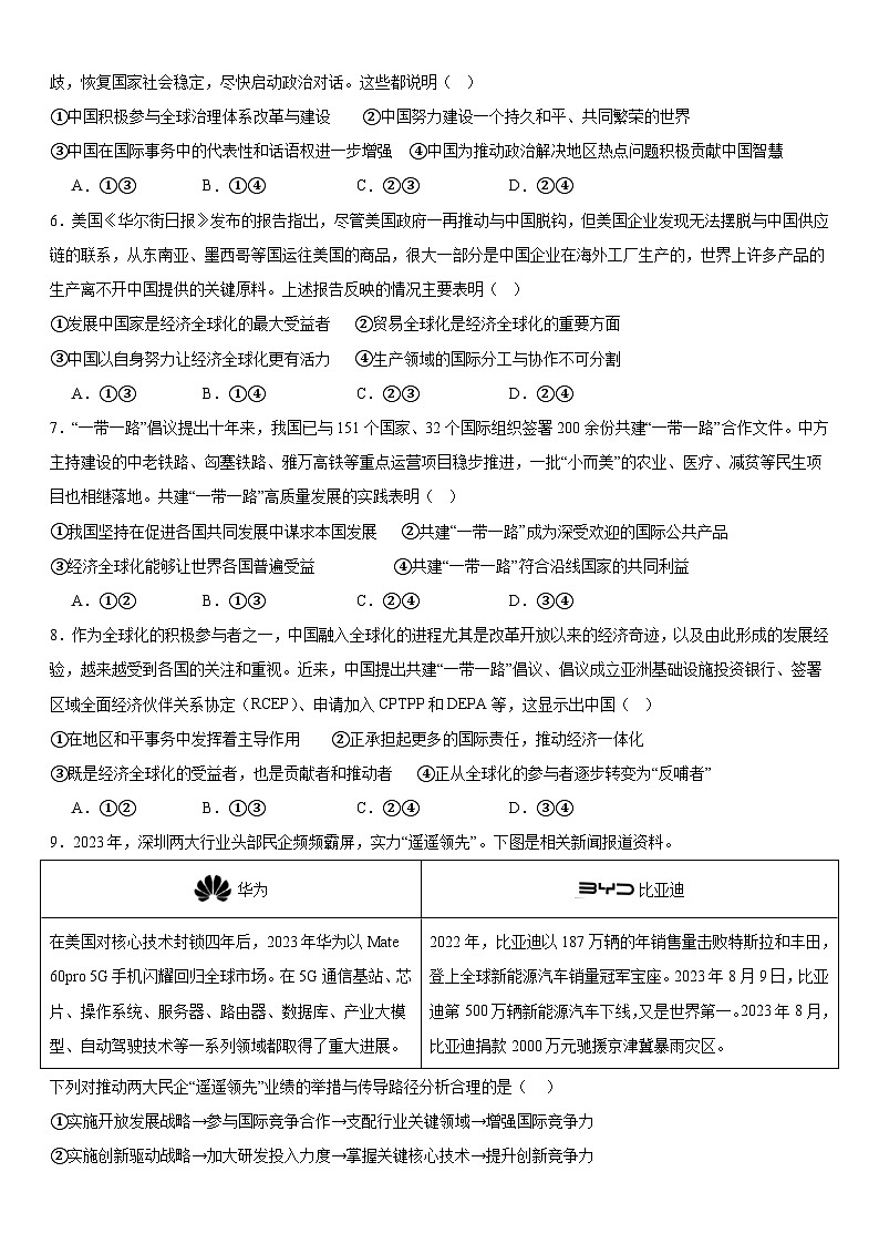 江西省乐平中学2023-2024学年高二下学期3月月考政治试题第2页