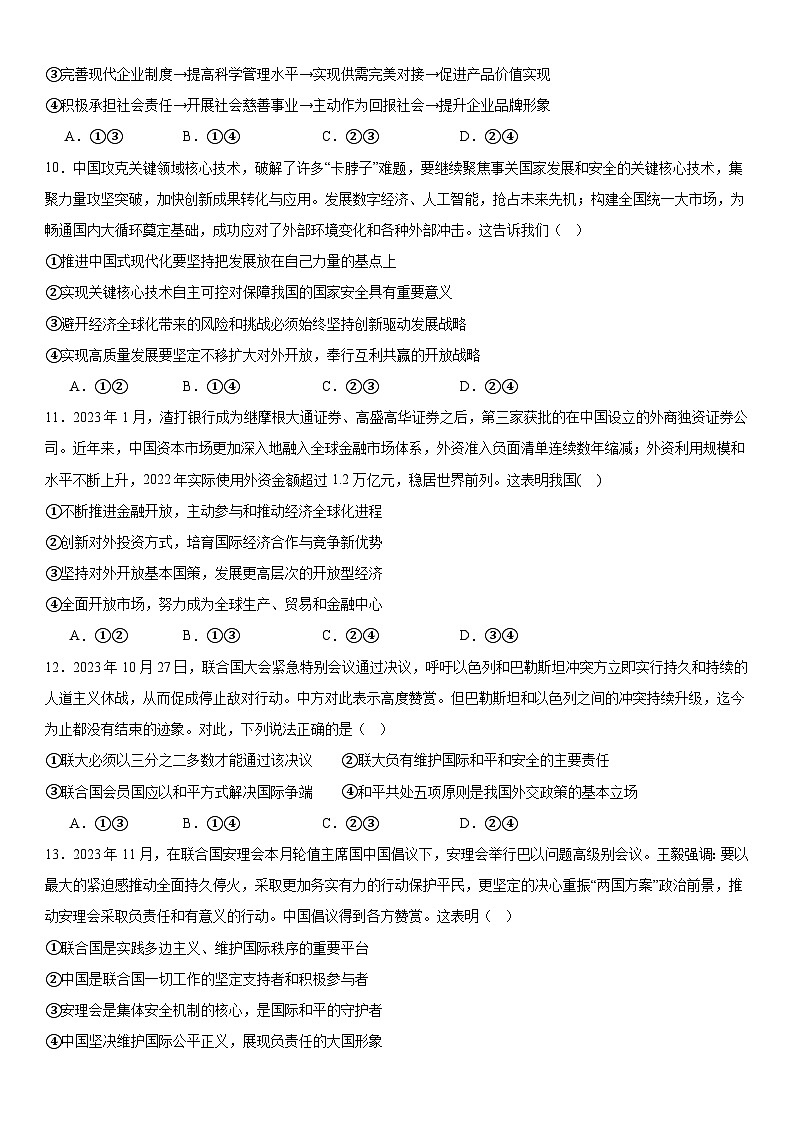江西省乐平中学2023-2024学年高二下学期3月月考政治试题第3页
