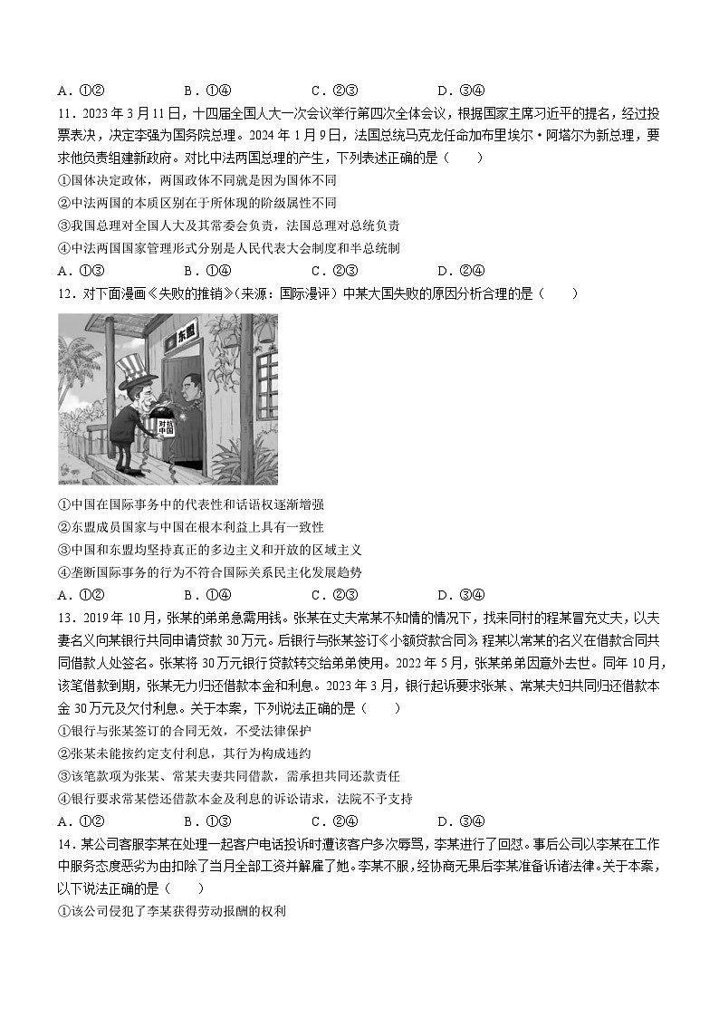 2024届安徽省芜湖市镜湖区安徽师范大学附属中学高三二模政治试题第3页