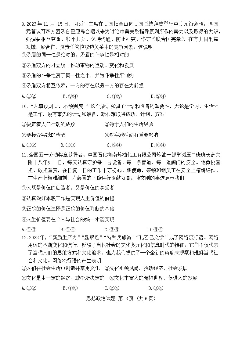 2024届福建省多校高三下学期复习检测联合考试(一模)政治试题03